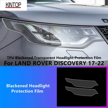 Для LAND ROVER DISCOVERY 17-22 ТПУ, затемненная, прозрачная защитная пленка для фар, защита фар, модификация