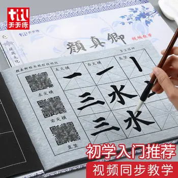 Каждый день практикуйтесь в кисточках, тетрадях для письма водой, наборе салфеток для каллиграфии Янь Чжэньцин для взрослых, начальной школе